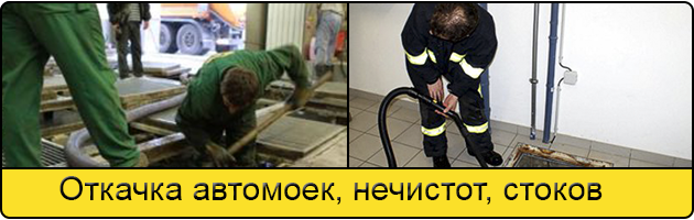 Откачка автомоек в Улан-Удэ